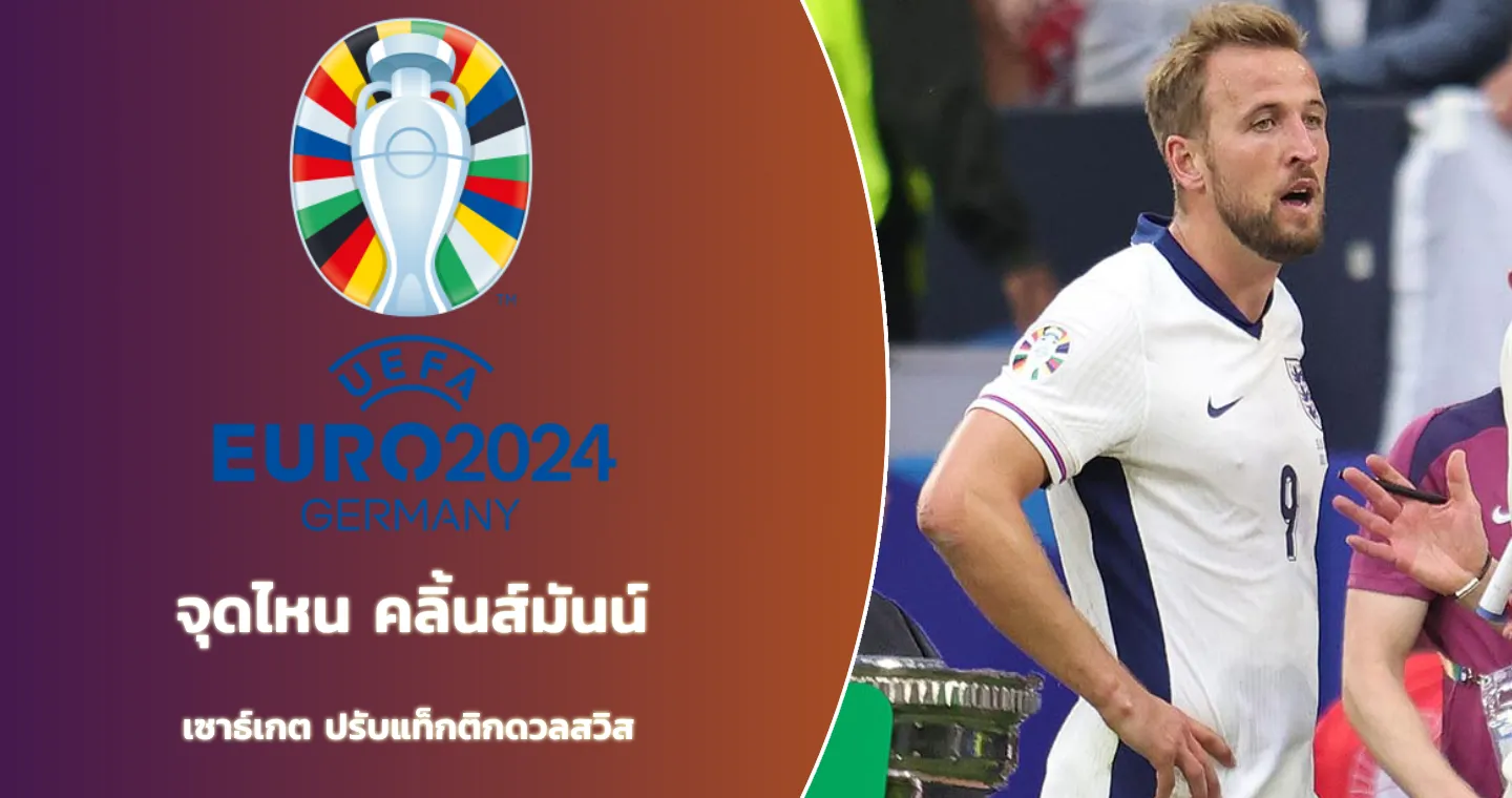 ยูโร 2024